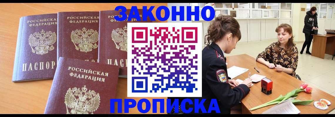 прописка гарантия в Михайловске
