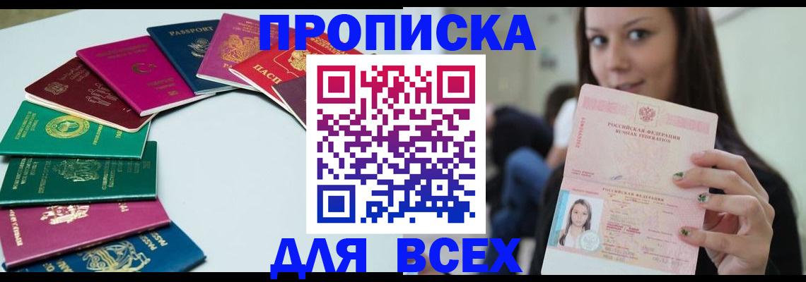 временная регистрация для всех в Михайловске